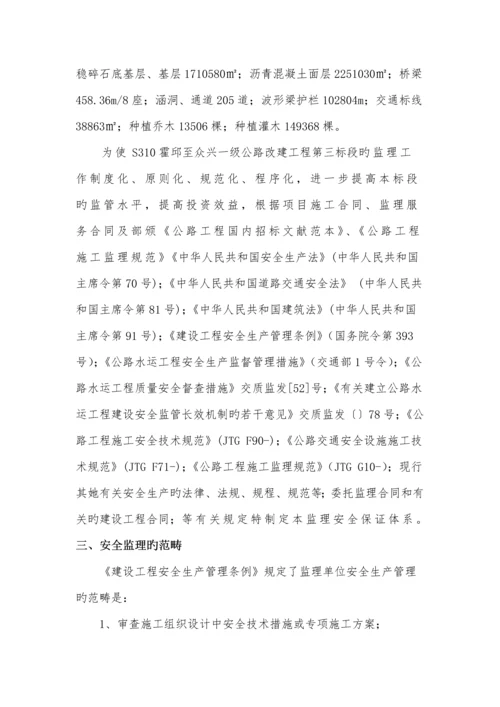 监理安全保证全新体系.docx