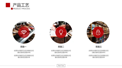 项目计划公司产品宣传介绍通用PPT模板