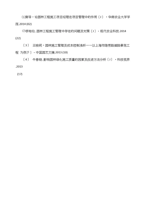 浅议园林工程的施工要点与措施