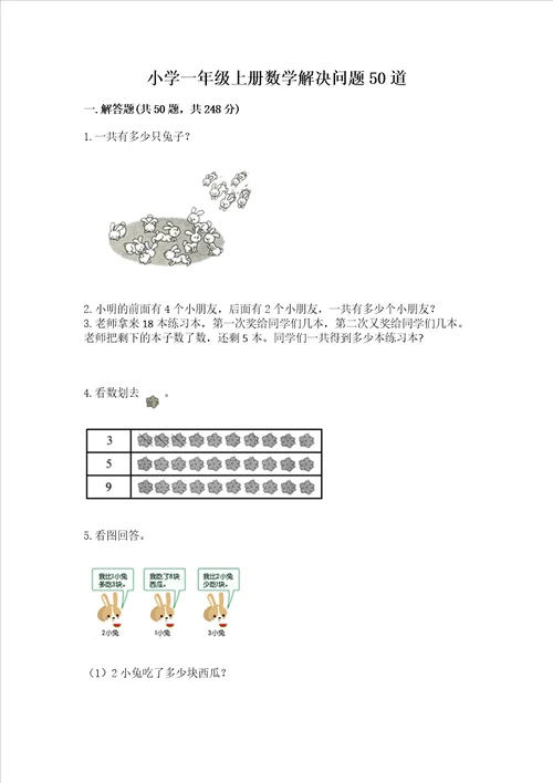 小学一年级上册数学解决问题50道精品带答案