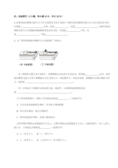 滚动提升练习福建福州屏东中学物理八年级下册期末考试章节训练试题（含详细解析）.docx