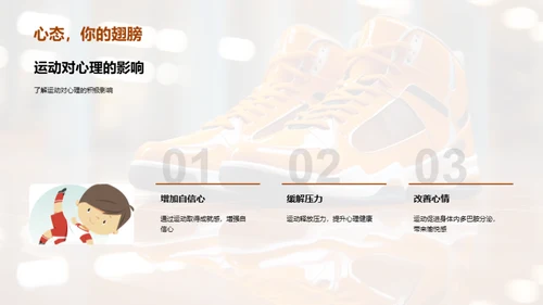 运动生活指南