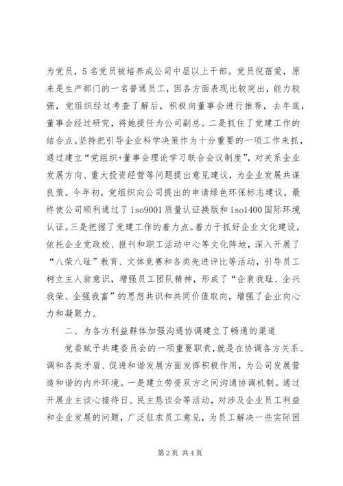 企业党建工作建设情况汇报.docx