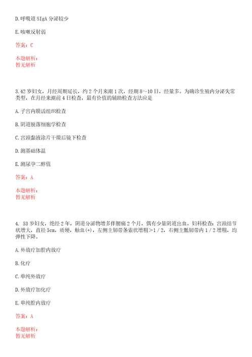 2022年01月江西省赣南医学院第一附属医院公开招聘一上岸参考题库答案详解