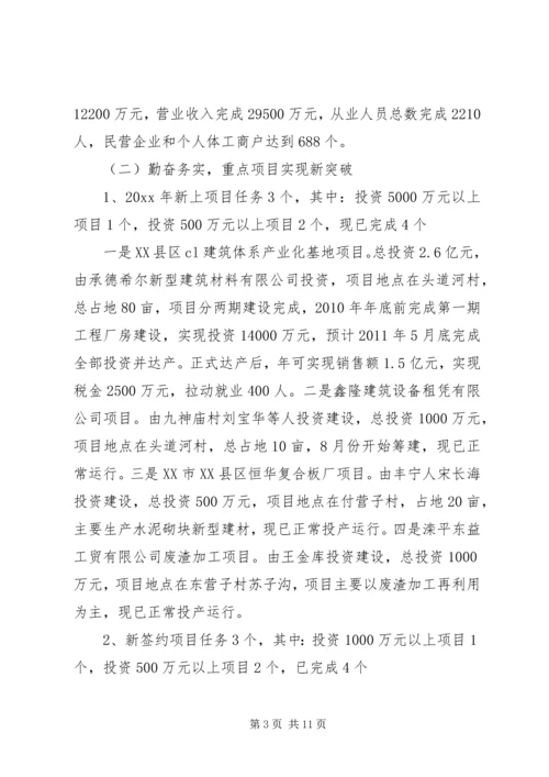 乡镇政府党政班子述职报告.docx