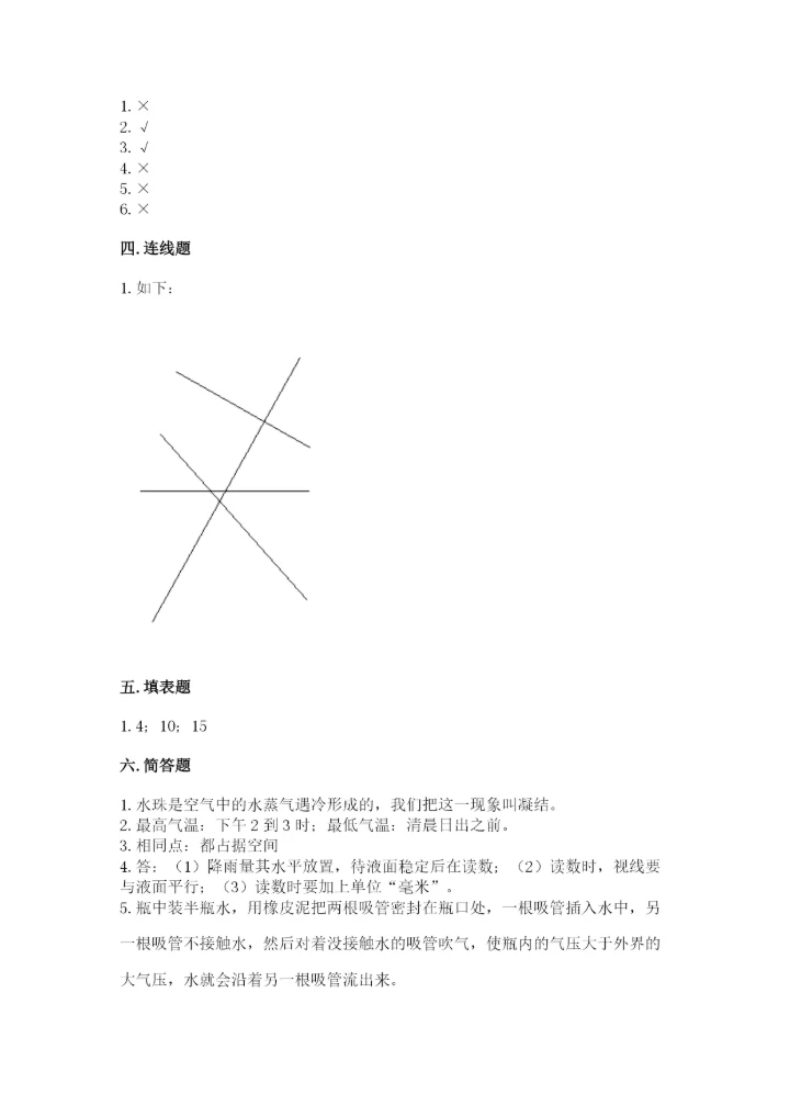 教科版小学三年级上册科学期末测试卷【b卷】.docx