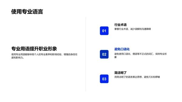 远程办公礼仪培训PPT模板