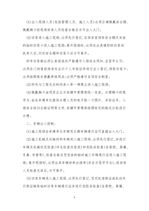 门禁管理制度15篇.docx