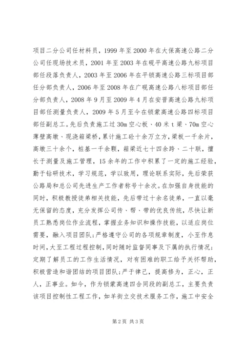 公司劳模申报材料 (2).docx