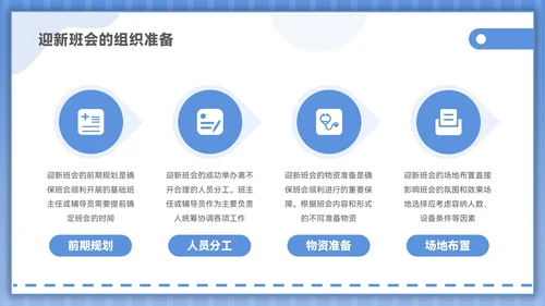 蓝色插画风开学季迎新班会PPT模板