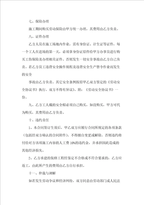 外墙施工安全合同(共12页)