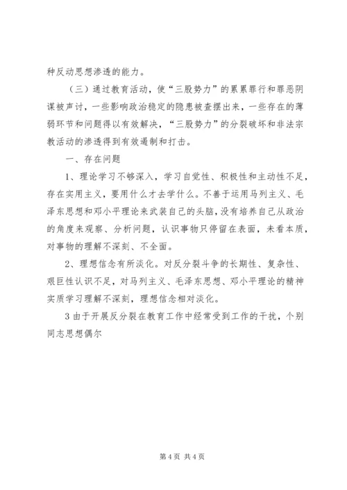 反分裂斗争汇报材料 (3).docx