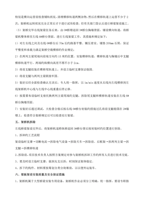 架桥机安装拆卸专题方案.docx