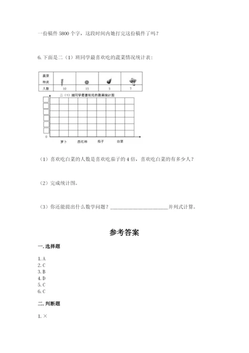人教版小学数学四年级上册期末测试卷含答案【新】.docx