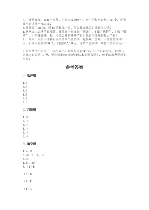 苏教版四年级上册数学期末测试卷及参考答案一套.docx