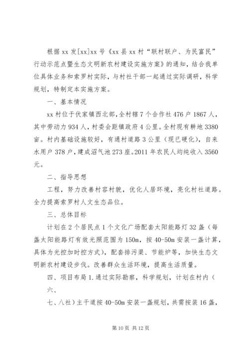 路灯亮化实施方案.docx