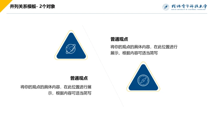 浅色简约风桂林电子科技大学专属课题学术汇报毕业答辩通用PPT模板