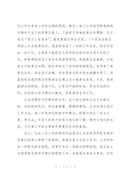 行政财务科个人工作总结.docx