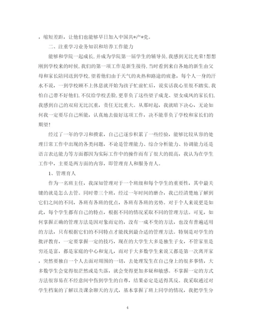 精编之支教教师年终工作自我鉴定范文.docx