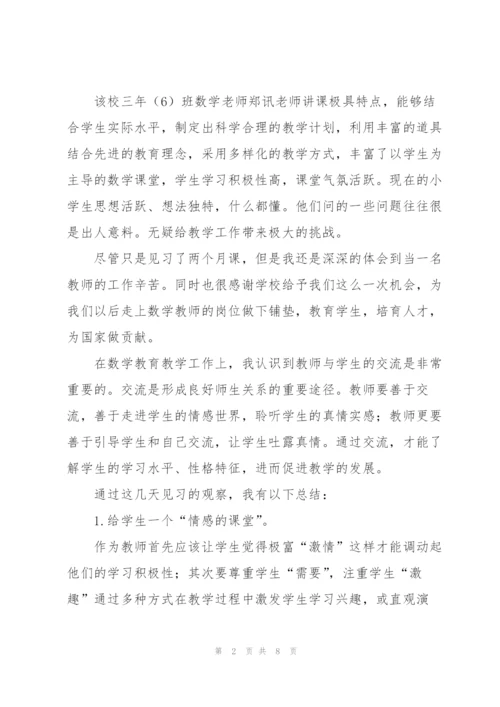 小学老师个人实习总结.docx