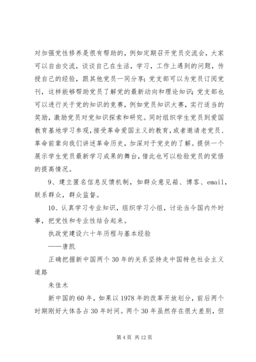 党课讨论成果与感悟_1.docx