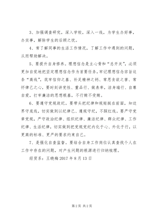 坚持标本兼治以案促改心得体会_2.docx