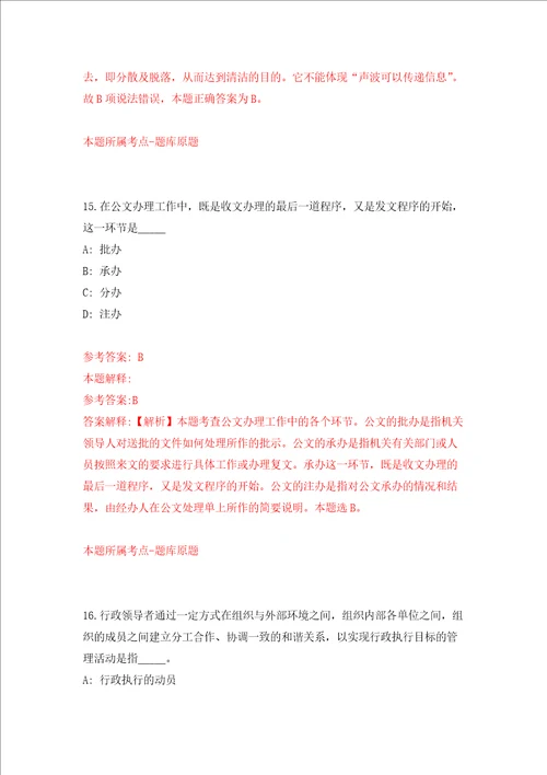 四川省泸州市交通建设工程服务中心关于公开招考5名劳务派遣人员强化训练卷第0卷