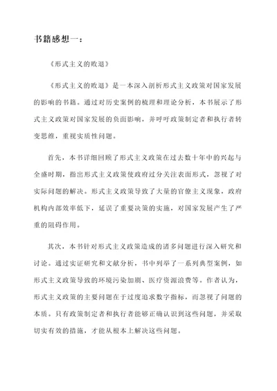 与形式政策相关的书籍感想