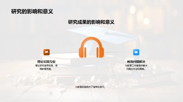 教育实践与理论探析