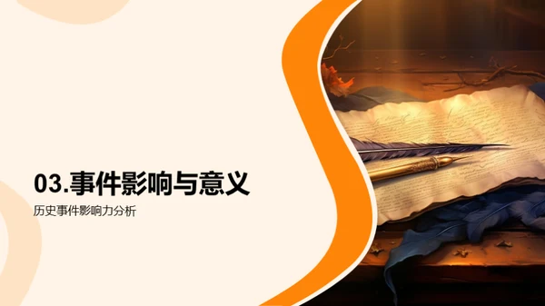 历史解读之道