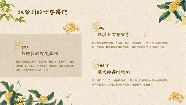 黄色中式秋分节气科普讲座PPT模板