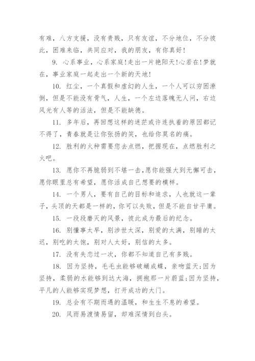 抖音走心文案经典短句子大全.docx