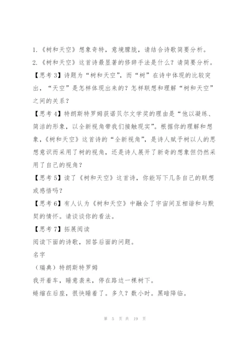 《树和天空》学案2.docx