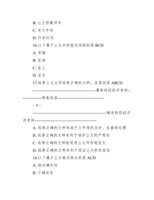 公文写作规范与技巧试题及标准答案.docx