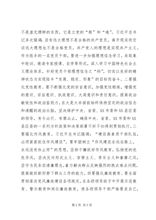 从严管理干部经验交流材料.docx