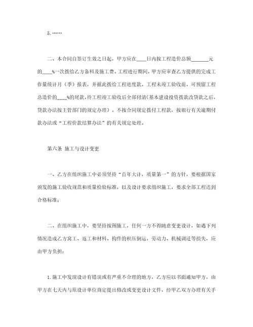 建筑安装工程承包合同