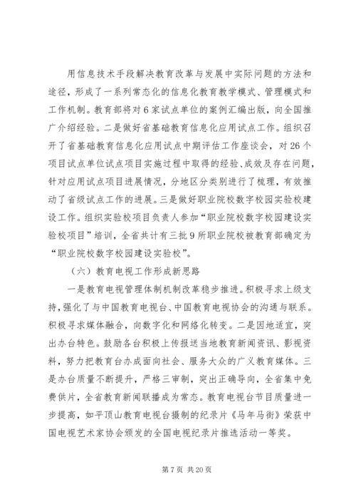 副厅长XX年全省电化教育工作会议讲话稿.docx