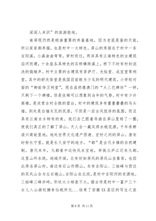 四川写生考察报告 (5).docx