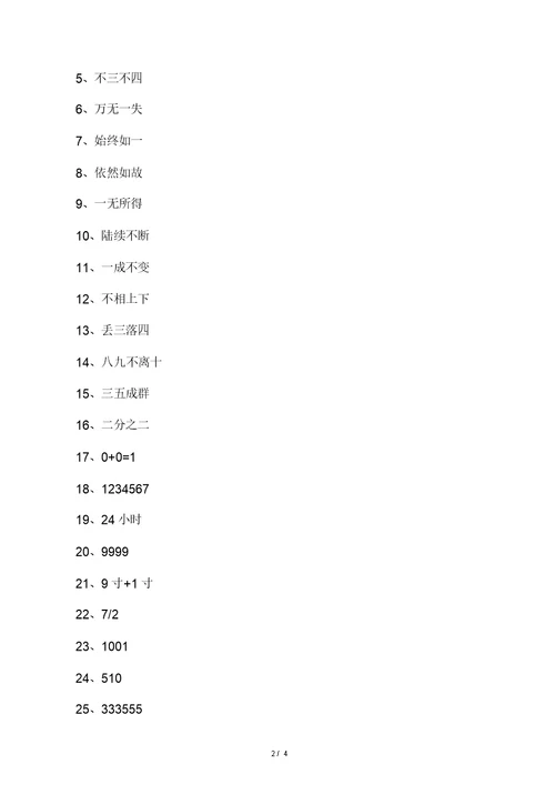 数学谜语――猜成语