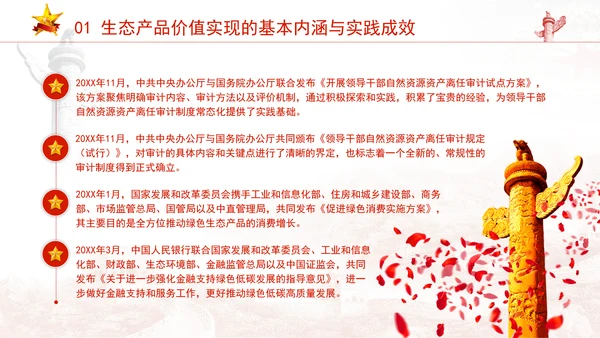 加快健全生态产品价值实现机制专题党课PPT