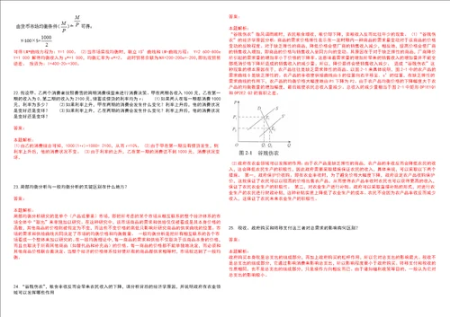 考研考博宁夏大学新华学院2023年考研经济学全真模拟卷3套300题附带答案详解V1.4