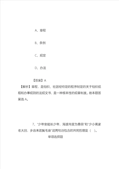 事业单位招聘考试复习资料2019浙江省土地勘测规划院招聘人员试题及答案解析