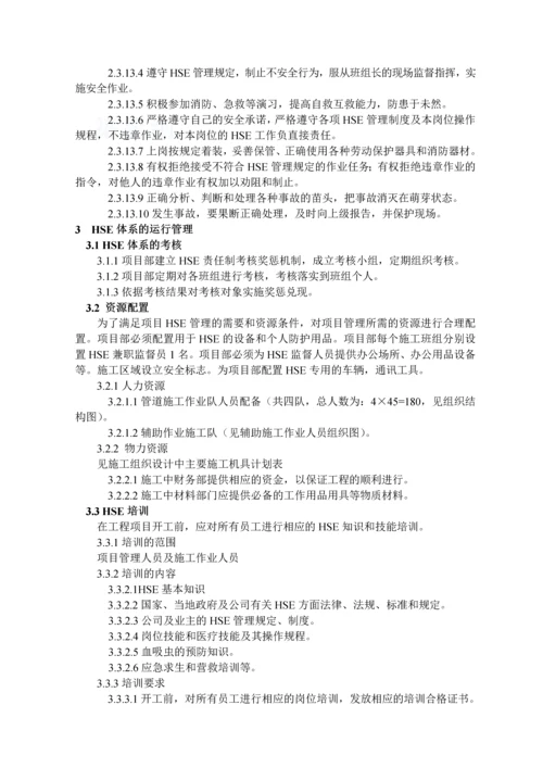 项目部hse管理实施手则.docx