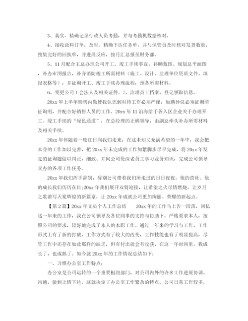 精编之年度工作参考总结文员个人工作参考总结范本.docx