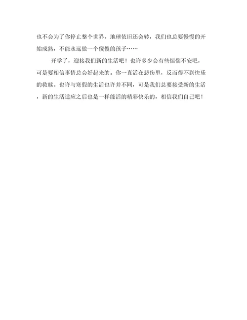 快开学了600字作文