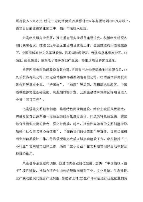 市经济局年终工作总结和工作计划