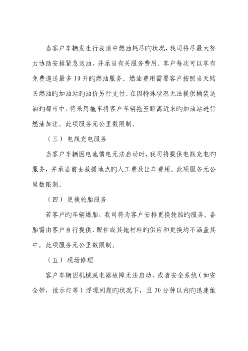 华信车险客户增值服务专题方案.docx