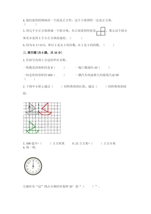 人教版五年级下册数学期末考试试卷及参考答案（巩固）.docx