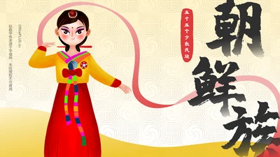 黄色插画风朝鲜族介绍PPT模板