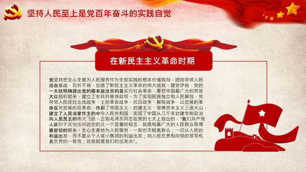 始终坚持人民至上党委党支部党课PPT模板
